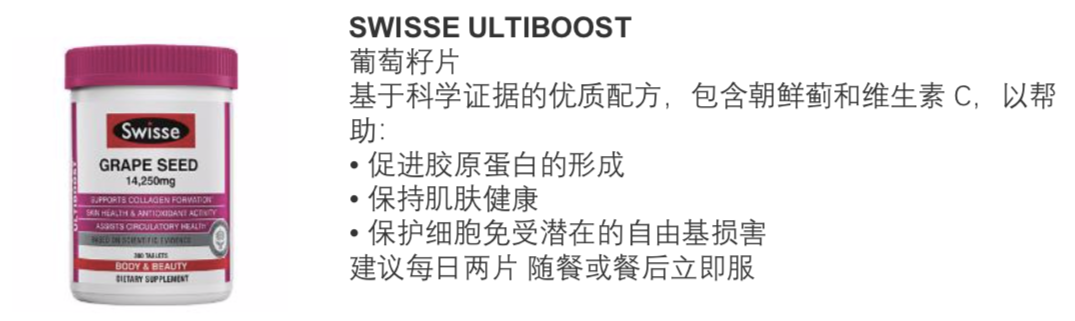 商品Swisse|葡萄籽精华片 300粒,价格¥210,第2张图片详细描述