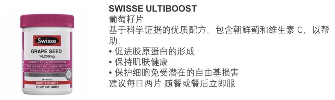 商品Swisse|葡萄籽精华片 300粒,价格¥212,第2张图片详细描述