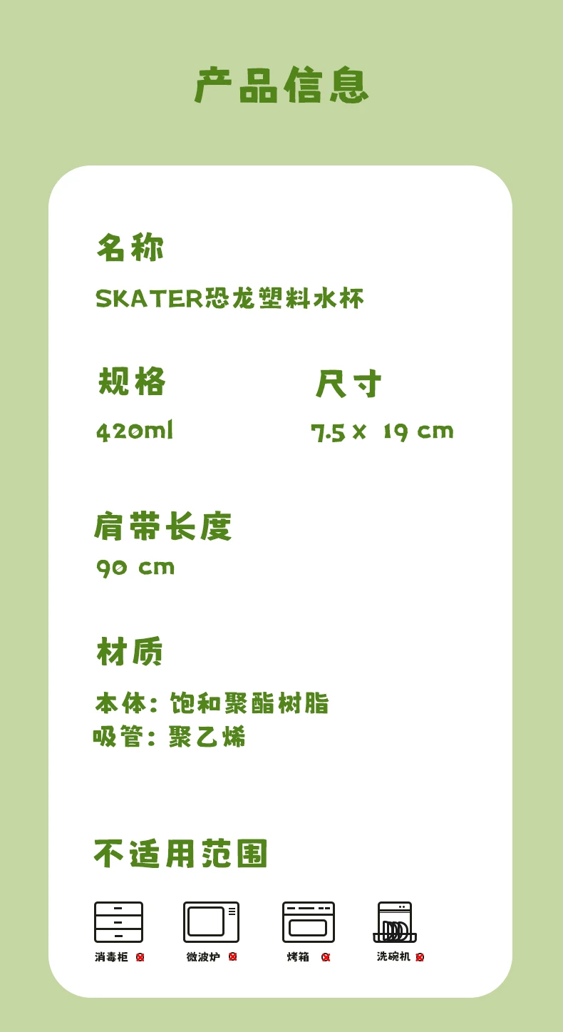 商品[国内直发] Skater|SKATER恐龙塑料水杯420ml,价格¥119,第7张图片详细描述