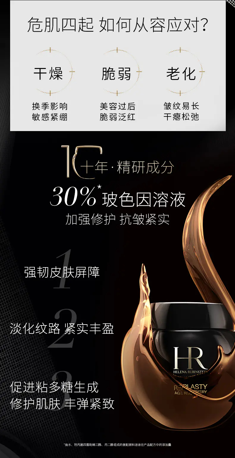 商品Helena Rubinstein|赫莲娜黑绷带活颜修护晚霜50ml/100ml彻夜愈颜提拉紧致【香港直邮】,价格¥2037,第2张图片详细描述