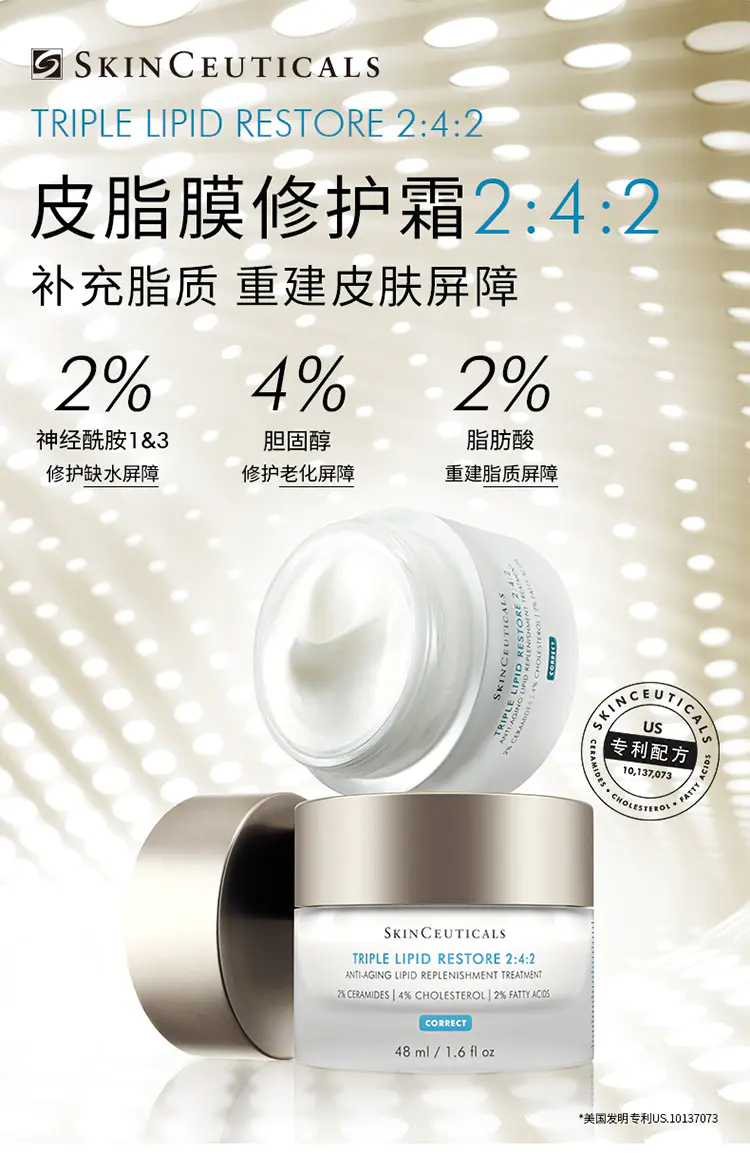 商品SkinCeuticals|修丽可242神经酰胺皮脂膜修护面霜48ml敏感肌滋润舒缓平衡【香港直邮】,价格¥805,第1张图片详细描述