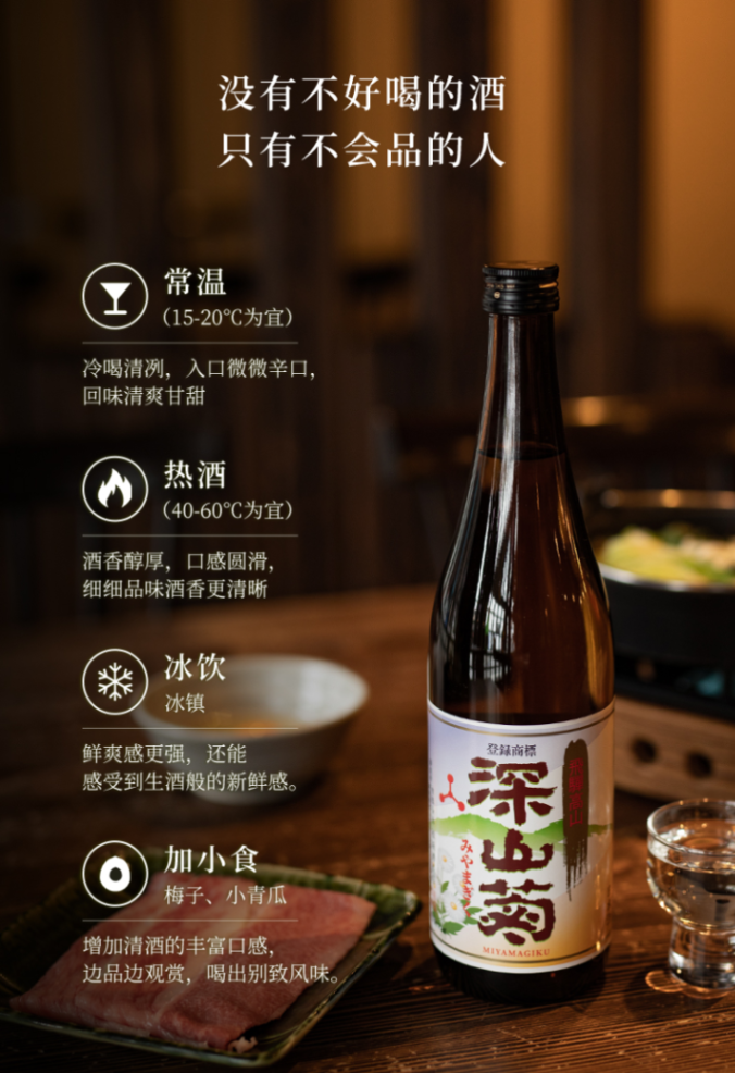 商品MIXIU|【国内直发】米嗅深山菊上选日本清酒原装进口日式米酒发酵酒低度洋酒,价格¥223,第9张图片详细描述
