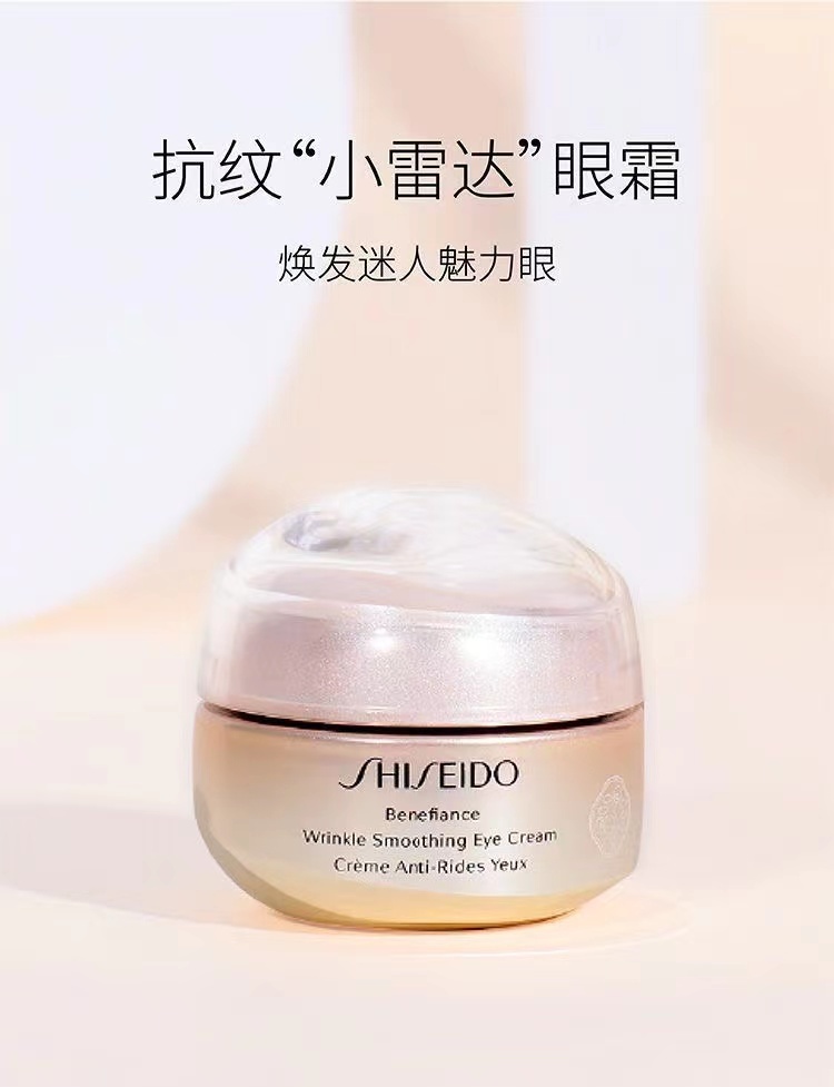 商品[国内直发] Shiseido|资生堂   盼丽风姿智感眼霜15ml ,价格¥450,第1张图片详细描述