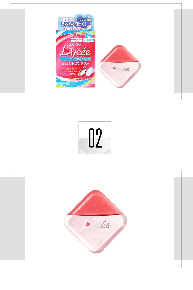 商品ROHTO|日本乐敦ROHTO小红花Lycee滴眼液红色隐形适用8ml,价格¥96,第3张图片详细描述