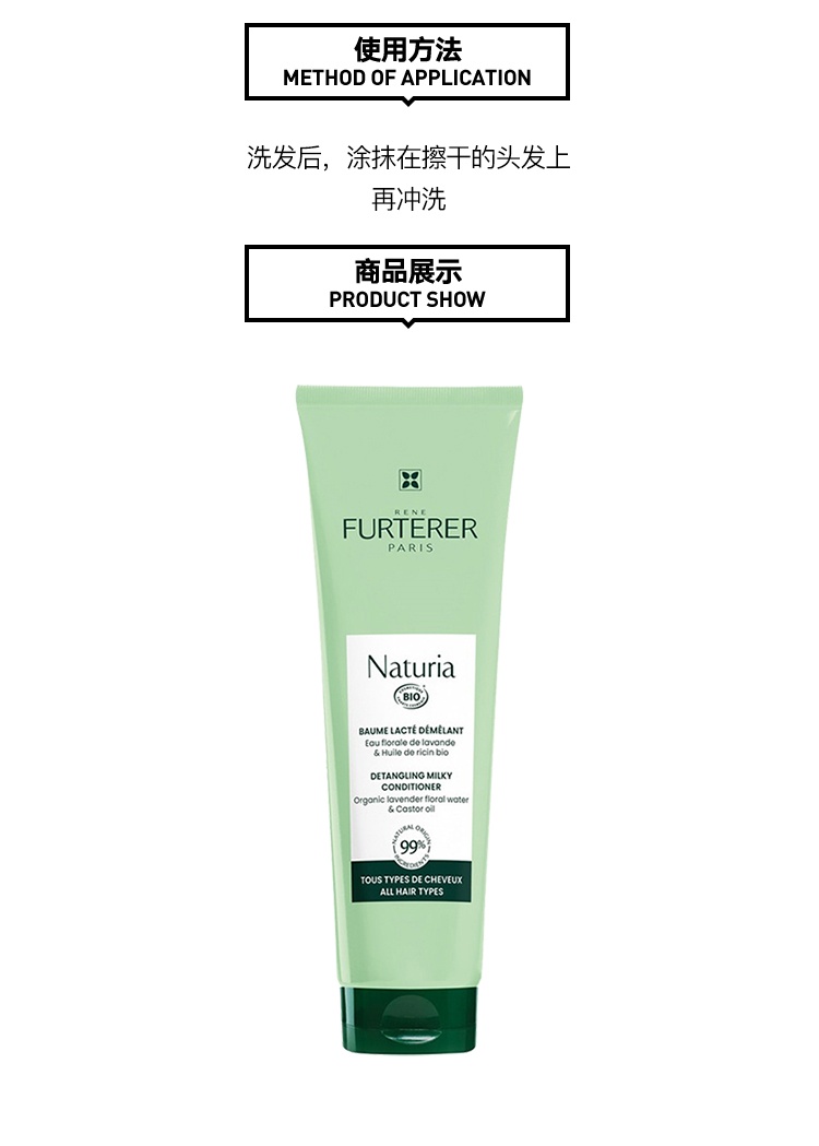 商品René Furterer|馥绿德雅柔润平衡有机护发素150ml,价格¥139,第4张图片详细描述