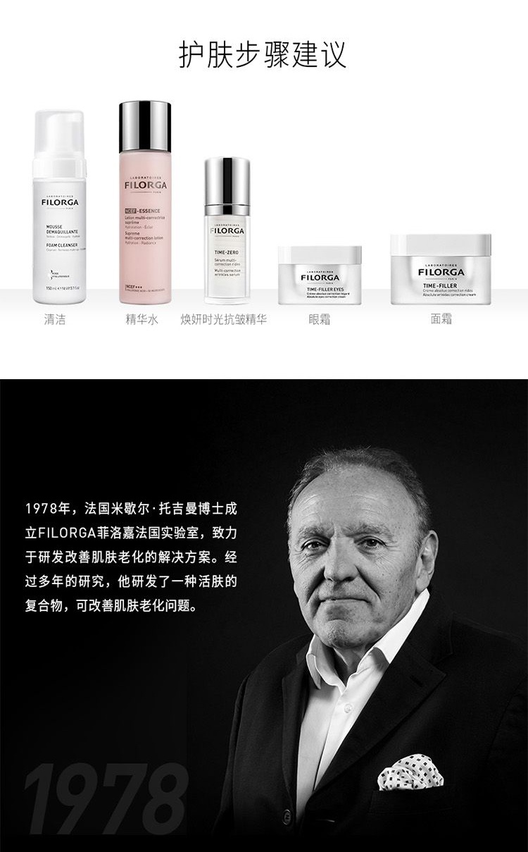 商品【原封正品】 Filorga|菲洛嘉 逆时光抗皱精华 30ml 法国进口 平滑细纹 抗皱滋润,价格¥408,第8张图片详细描述