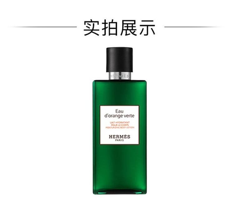 商品Hermes|Hermes爱马仕 橘绿之泉身体乳保湿润肤乳200ML 新老包装随机,价格¥447,第4张图片详细描述