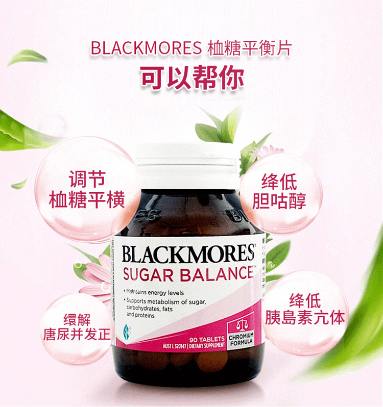 商品Blackmores|澳洲Blackmores澳佳宝血糖平衡片90粒含维他命中老年成人血糖调理,价格¥111,第2张图片详细描述