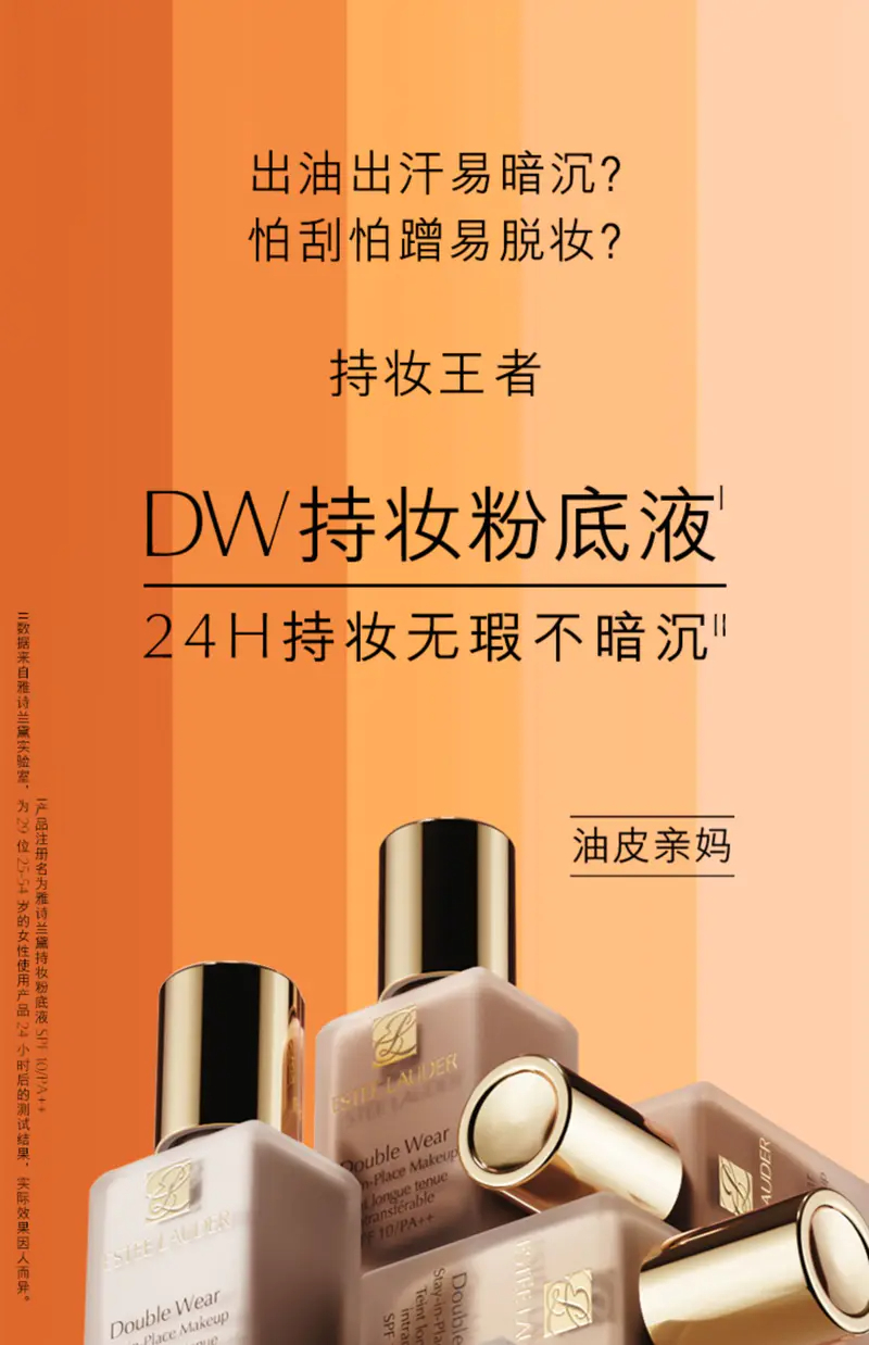 商品Estée Lauder|雅诗兰黛 DW持妆粉底液30ml抗油抗汗 持久自然 香港直邮【活动专享】,价格¥185,第2张图片详细描述