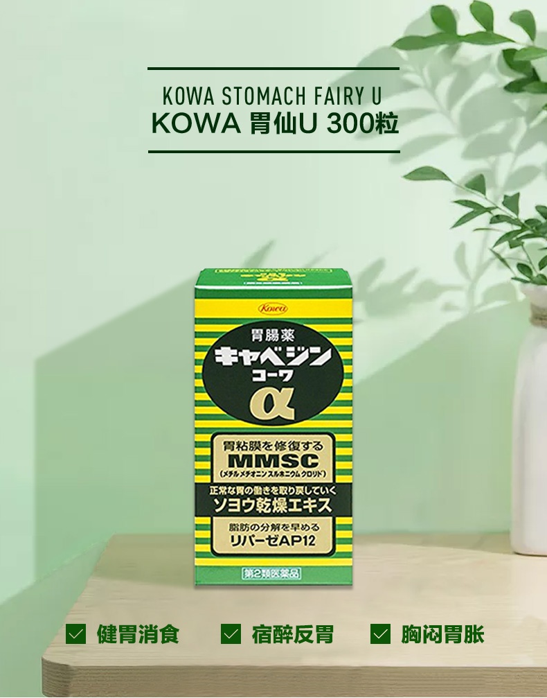 商品kowa|日本KOWA兴和健胃肠胃药胃仙U300粒/瓶,价格¥264,第10张图片详细描述