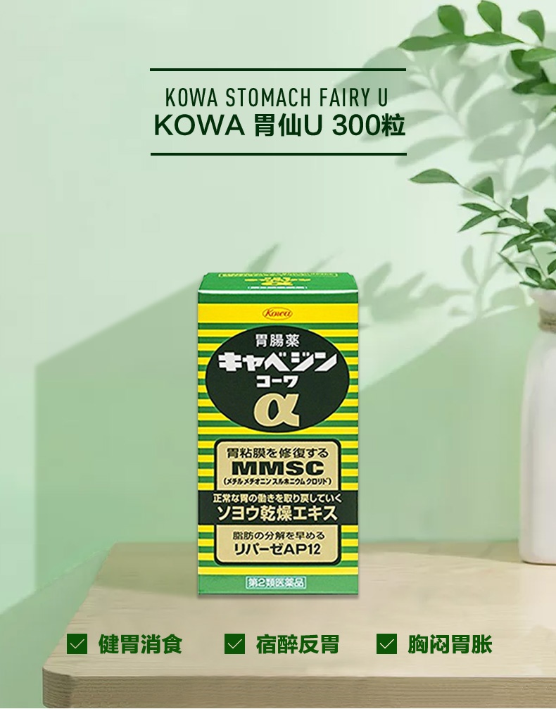 商品kowa|日本KOWA兴和健胃肠胃药胃仙U300粒/瓶,价格¥269,第10张图片详细描述