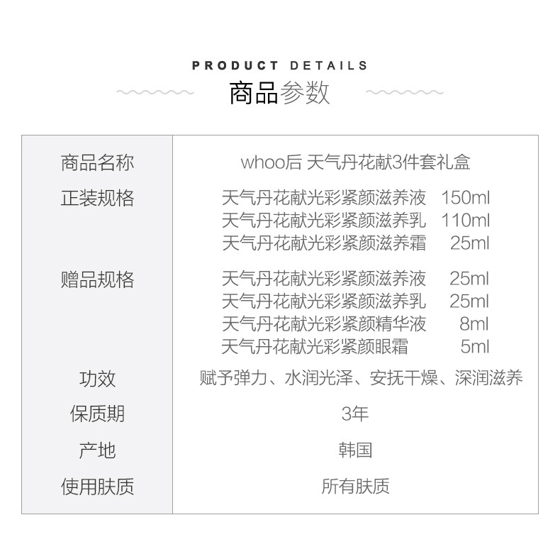 商品WHOO|韩国 The history of whoo 后天气丹套装,价格¥1124,第3张图片详细描述