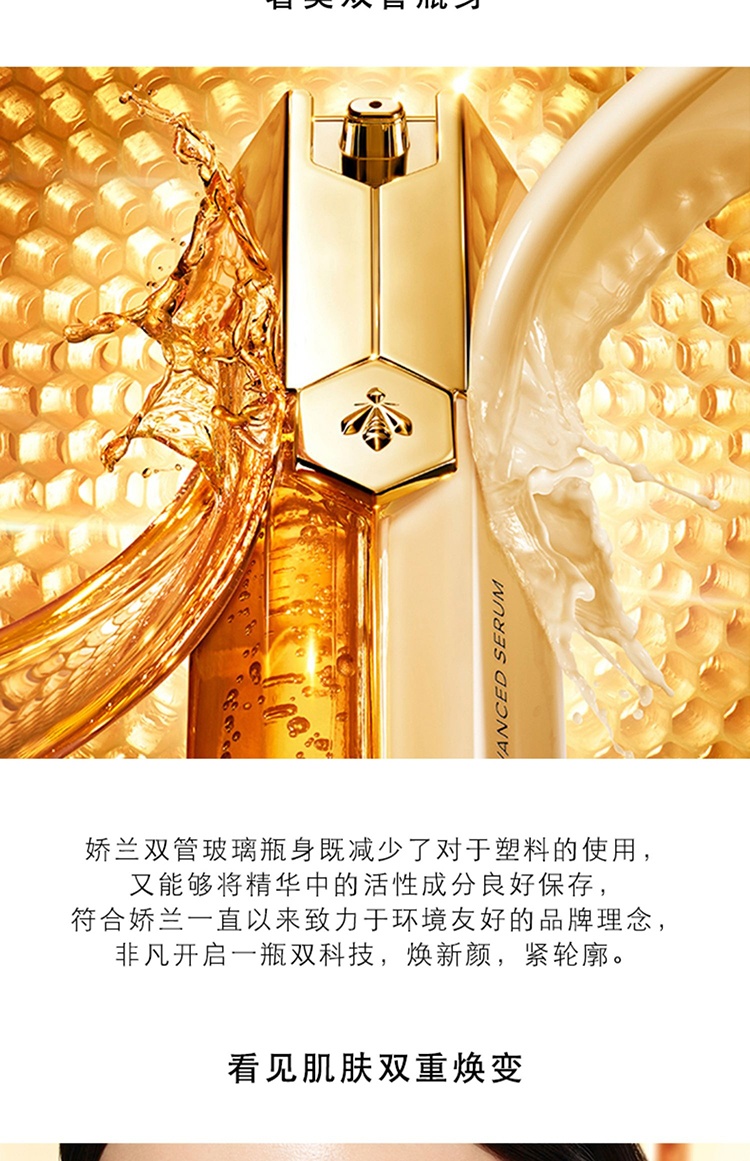 商品Guerlain|娇兰 帝皇蜂姿紧致双效修护双导精华露 滋润紧致 30-50ml,价格¥648,第6张图片详细描述