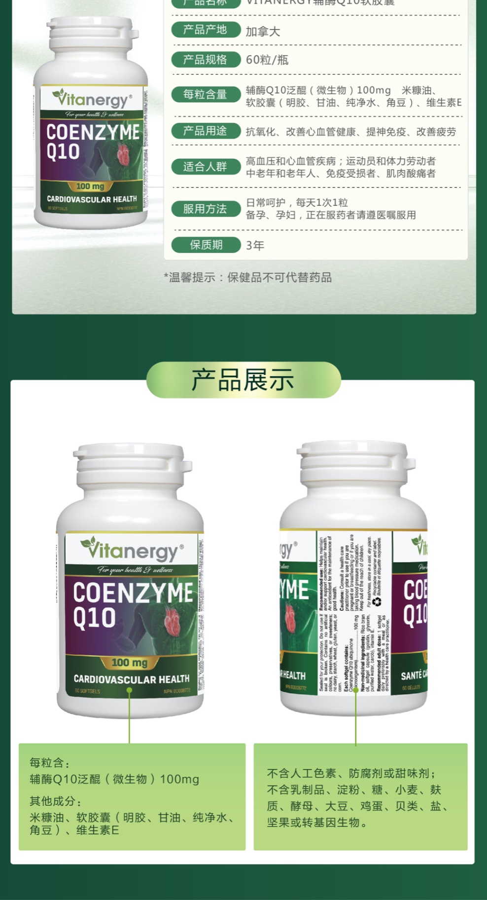 商品[国内直发] Vitanergy|加拿大维生能辅酶Q10胶囊 心脏心脑血管保护 增强免疫力 熬夜血管营养60粒 | Coenzyme Q10 【2024年8月有效期】,价格¥188,第8张图片详细描述