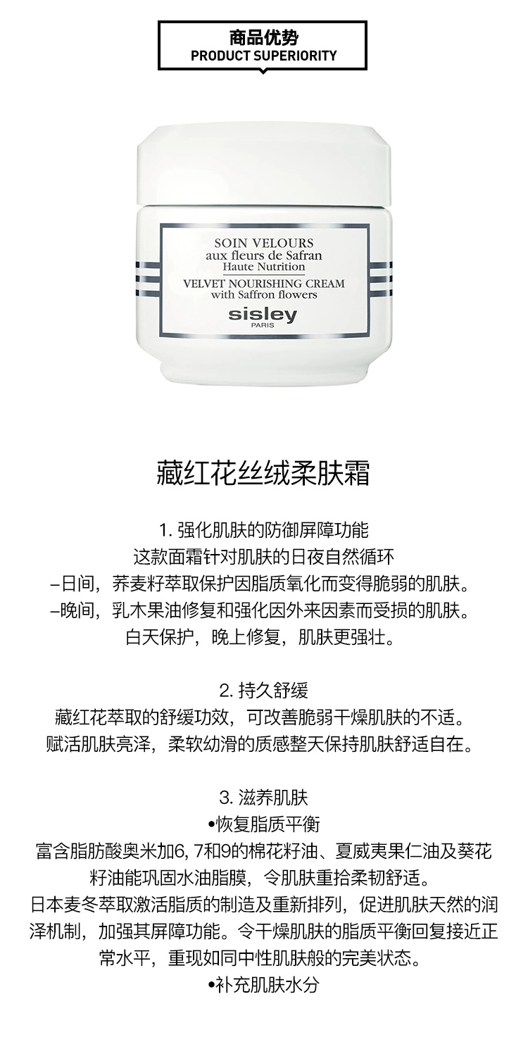 商品Sisley|Sisley希思黎藏红花丝绒柔肤面霜50ml,价格¥908,第2张图片详细描述