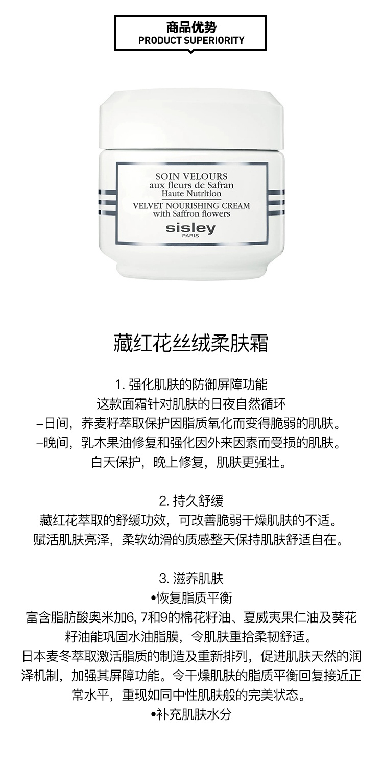 商品Sisley|Sisley希思黎藏红花丝绒柔肤面霜50ml,价格¥967,第2张图片详细描述