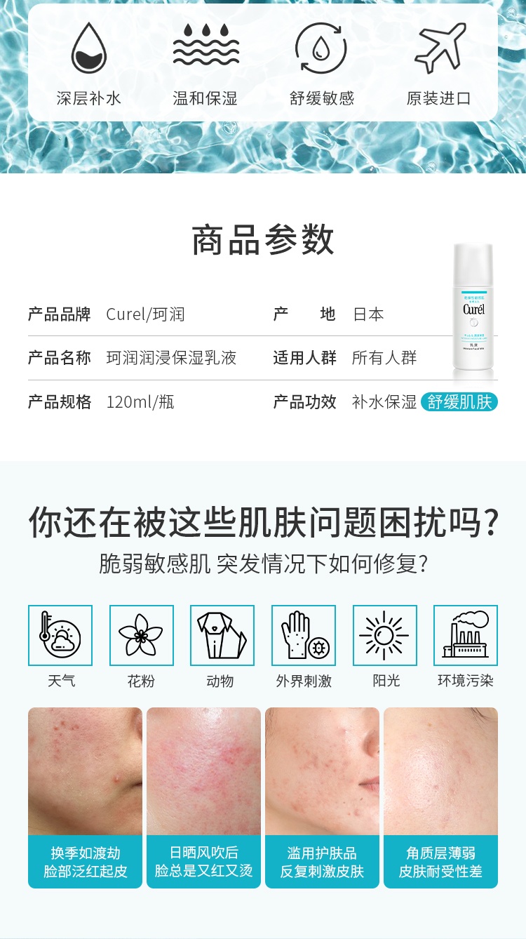 商品[国内直发] Curel|日本Curel珂润保湿乳液补水润肤乳敏感肌乳液120ml正品滋润,价格¥155,第2张图片详细描述
