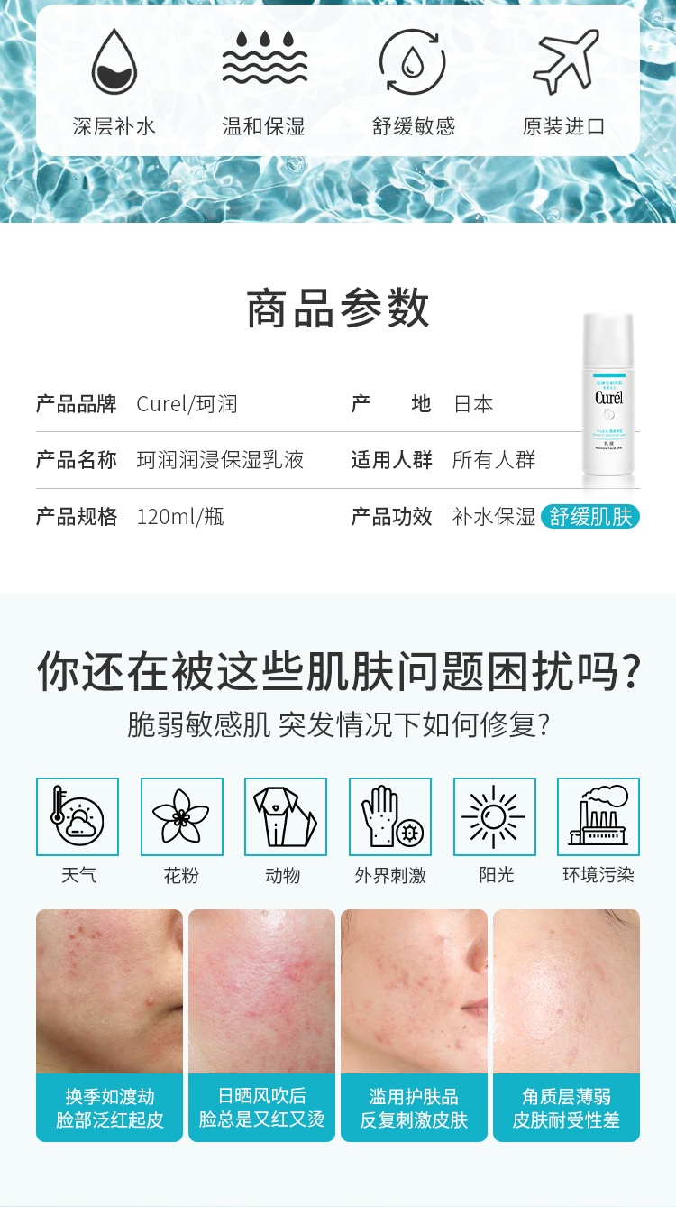 商品[国内直发] Curel|日本Curel珂润保湿乳液补水润肤乳敏感肌乳液120ml正品滋润,价格¥156,第2张图片详细描述