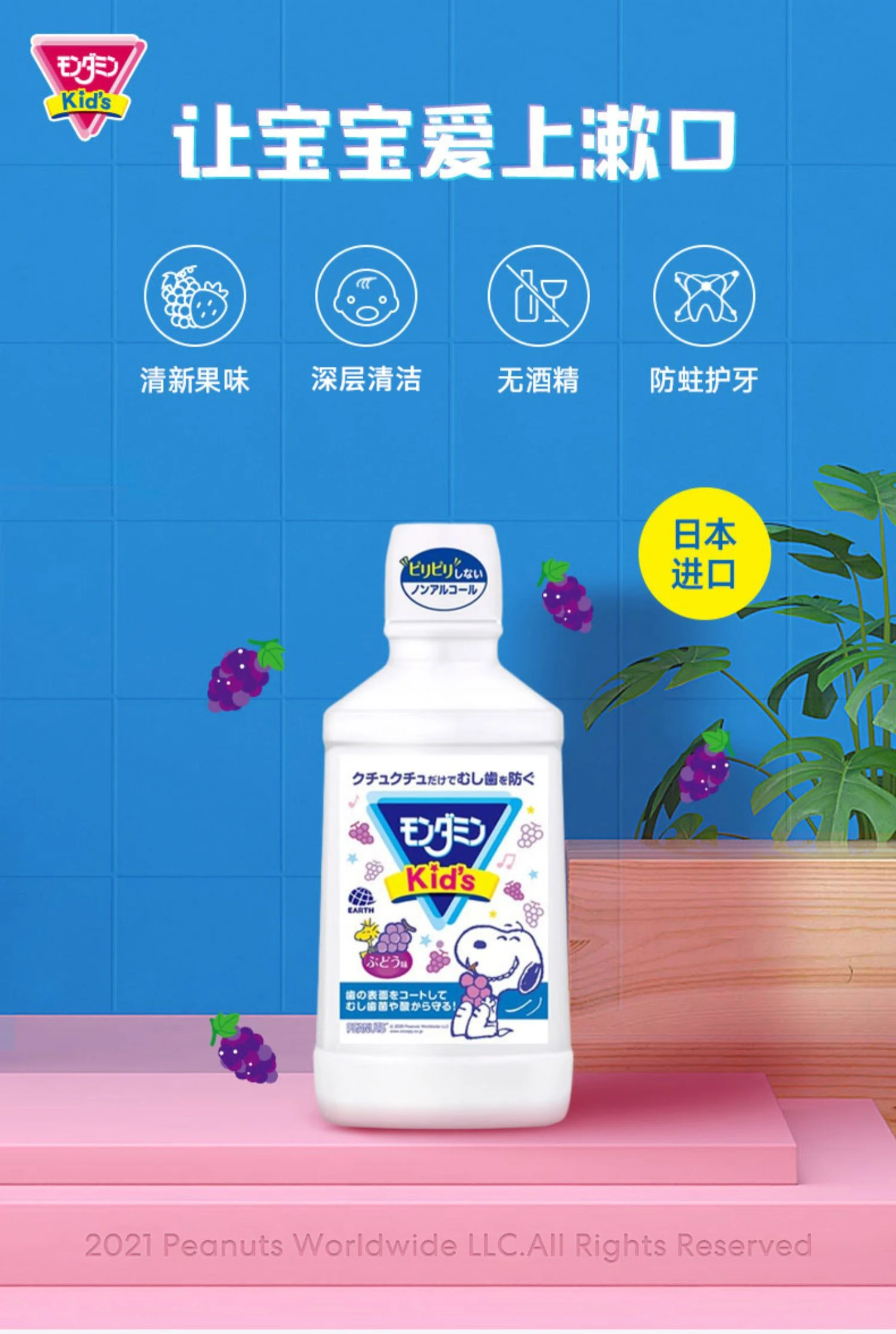 商品[国内直发] ARS|安速漱口水儿童葡萄味250ml-预防蛀牙无酒精温和无刺激,价格¥30,第1张图片详细描述