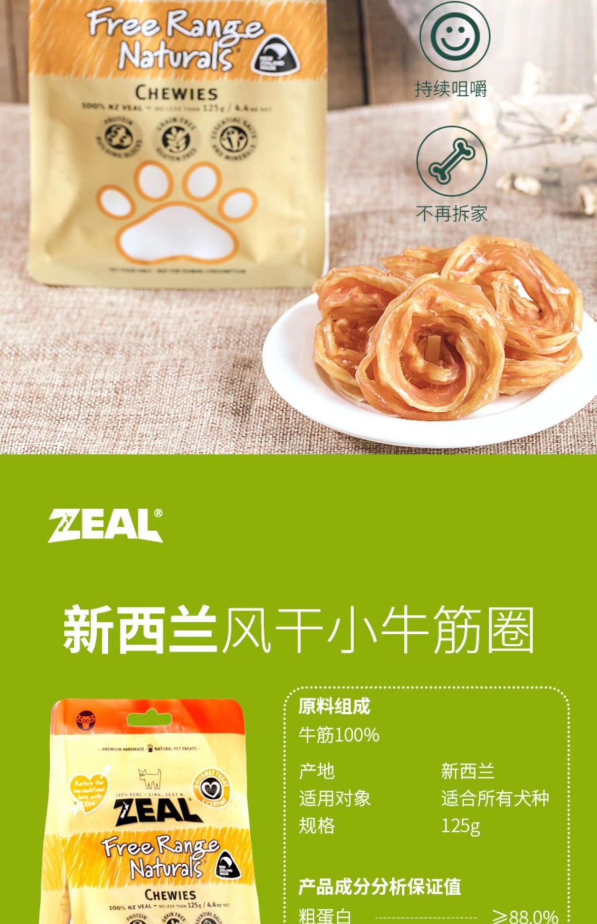 商品[国内直发] Zeal|新西兰全进口风干小牛筋圈（犬用）125g,价格¥92,第27张图片详细描述
