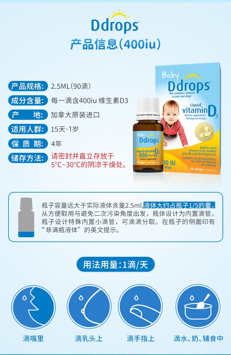 商品[国内直发] Ddrops|加拿大ddrops维生素D3滴剂0-1岁婴幼儿液体补钙400IU90滴2.5ML,价格¥123,第13张图片详细描述