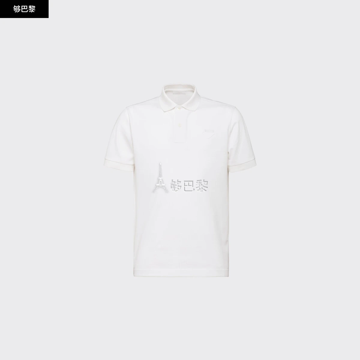 商品Prada|【预售】 普拉达 24秋冬 男士 短袖polo 珠地棉Polo衫 UJN444_XGS_F0009_S_181,价格¥5019,第3张图片详细描述