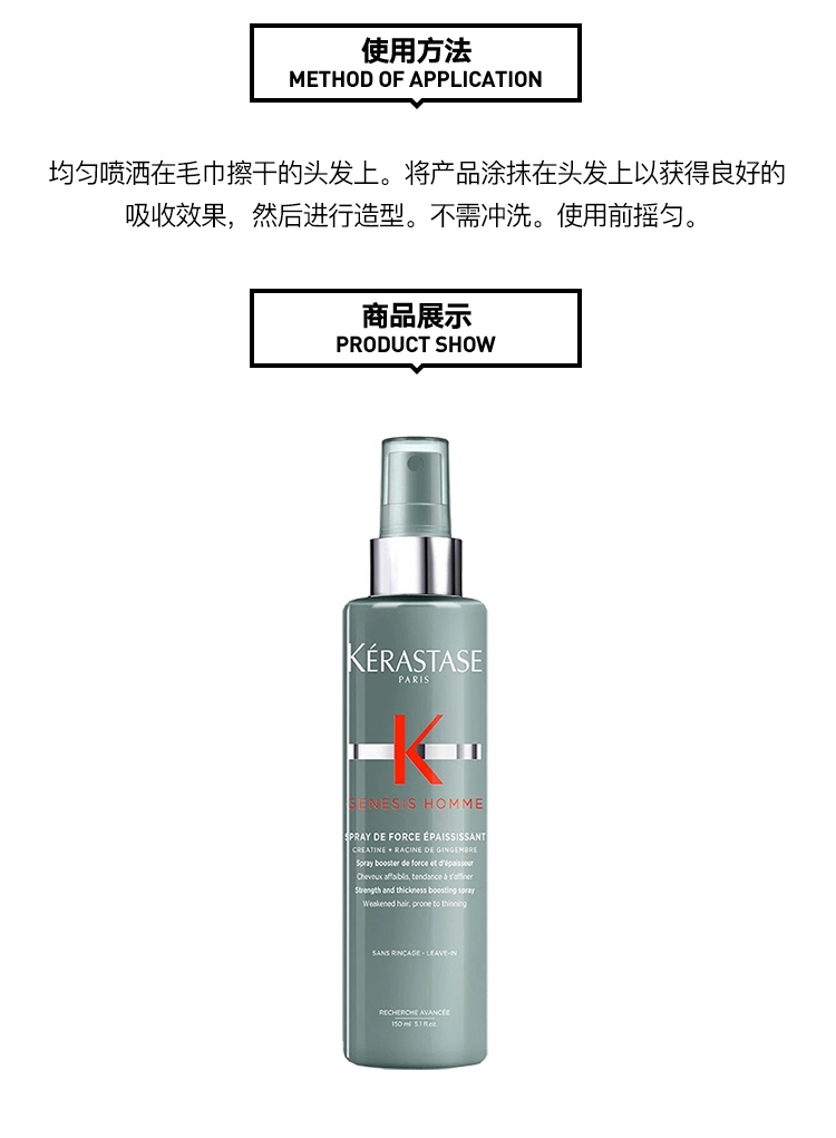 商品Kérastase|Kerastase卡诗Genesis系列男士巩固发根免洗喷雾150ml,价格¥276,第4张图片详细描述