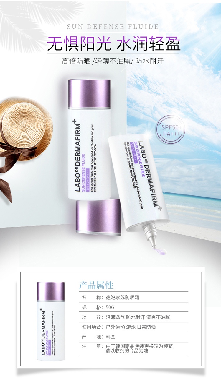 商品[国内直发] DERMAFIRM|DERMAFIRM德妃 紫苏防晒霜SPF50+/PA+++清爽不油腻50g 防晒霜,价格¥106,第2张图片详细描述