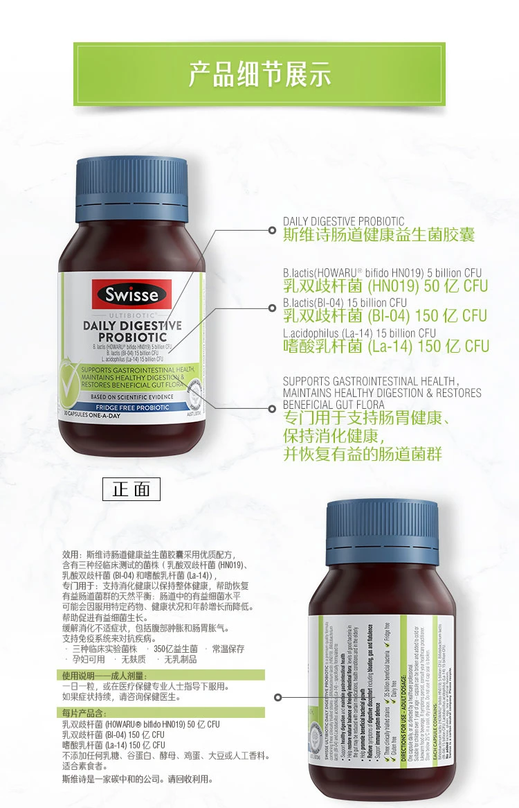 商品[国内直发] Swisse|Swisse 日常消化益生菌胶囊 30粒,价格¥125,第11张图片详细描述