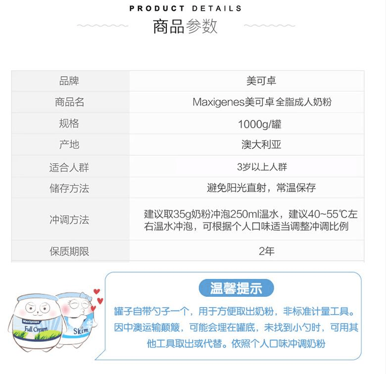 商品Maxigenes|澳洲Maxigenes美可卓蓝胖子全脂脱脂高钙老年无糖牛奶学生奶粉1kg,价格¥154,第12张图片详细描述