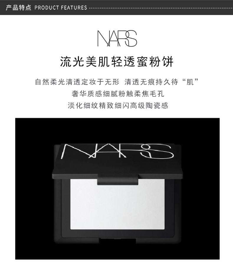 商品NARS|包邮｜NARS 纳斯 裸光蜜粉饼 #5894 10g（新版）607845058946【香港直发】,价格¥227,第9张图片详细描述