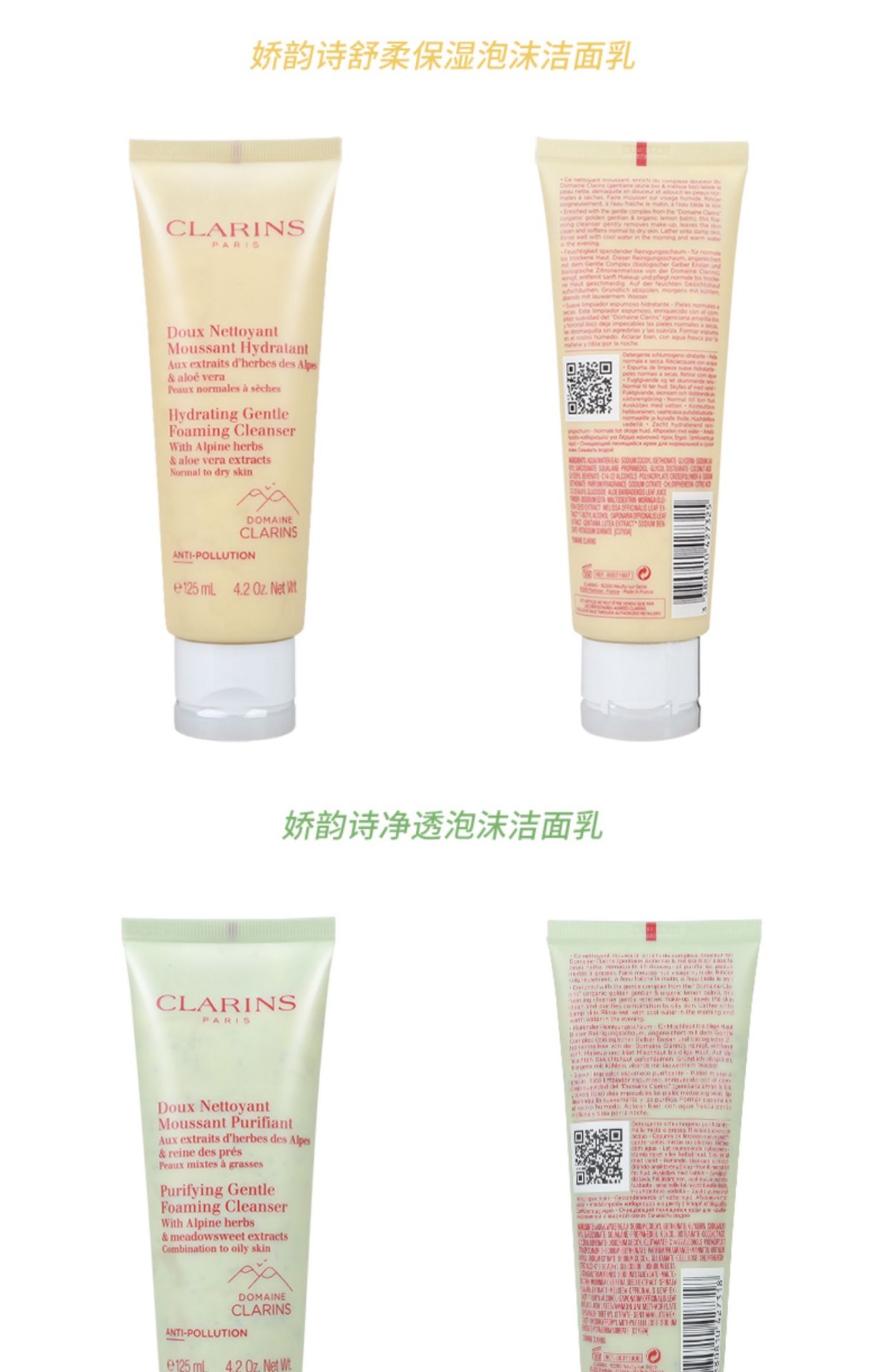 商品[国内直发] Clarins|法国娇韵诗温和舒缓泡沫洗面奶女士棉花籽保湿控油清洁舒润洁面乳,价格¥106,第3张图片详细描述