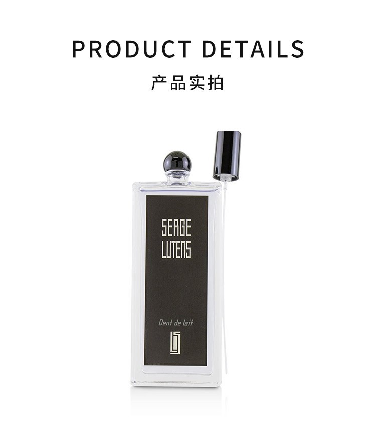 商品【原封正品】 Serge Lutens|芦丹氏 乳牙中性香水 EDP 50ml 木质花香调 中性香EDP ,价格¥558,第2张图片详细描述