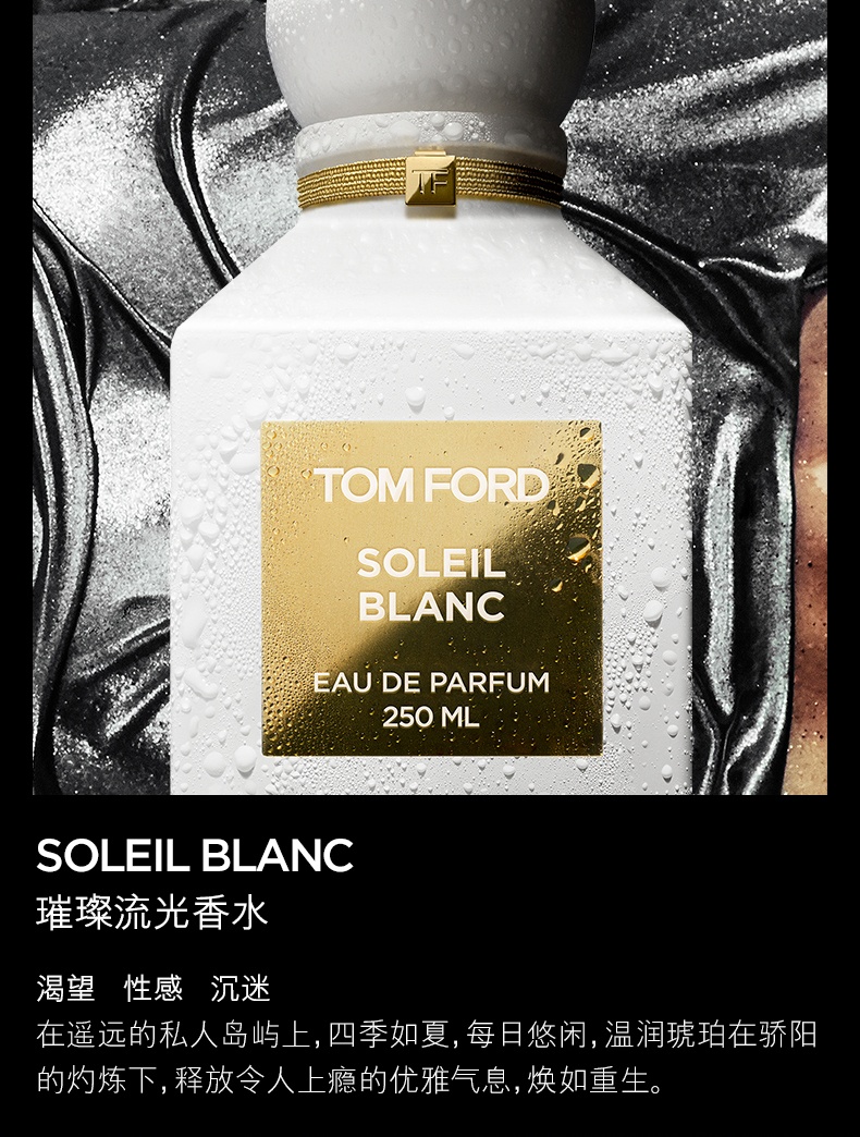 商品Tom Ford|Tom Ford汤姆福特 TF白日阳光琥珀女士浓香水50ml,价格¥1468,第5张图片详细描述