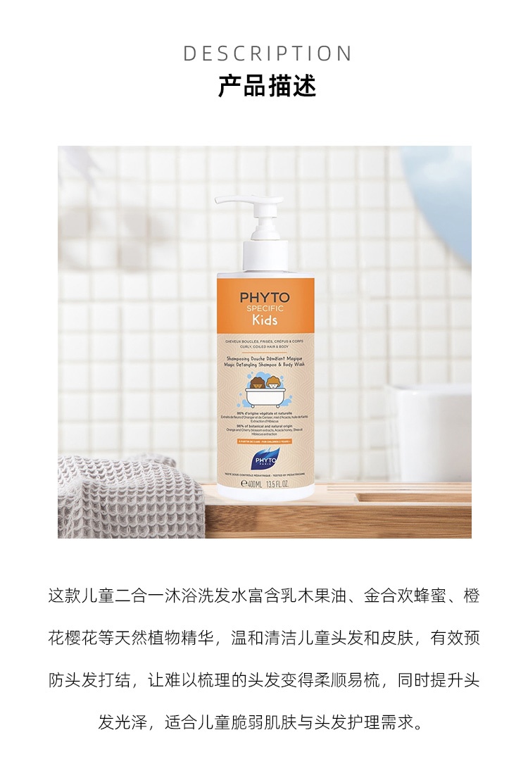 商品Phyto|发朵 柔顺沐浴洗发水二合一400ml 温和清洁柔软头发,价格¥174,第7张图片详细描述