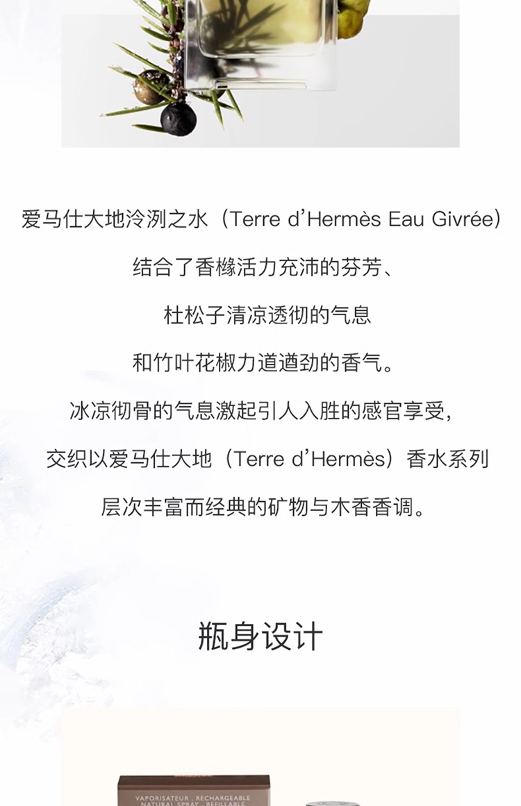 商品Hermes|Hermes爱马仕大地冷冽EAU GIVREE男士香水套装 香水100ml+12.5ml+沐浴露80ml,价格¥531,第4张图片详细描述