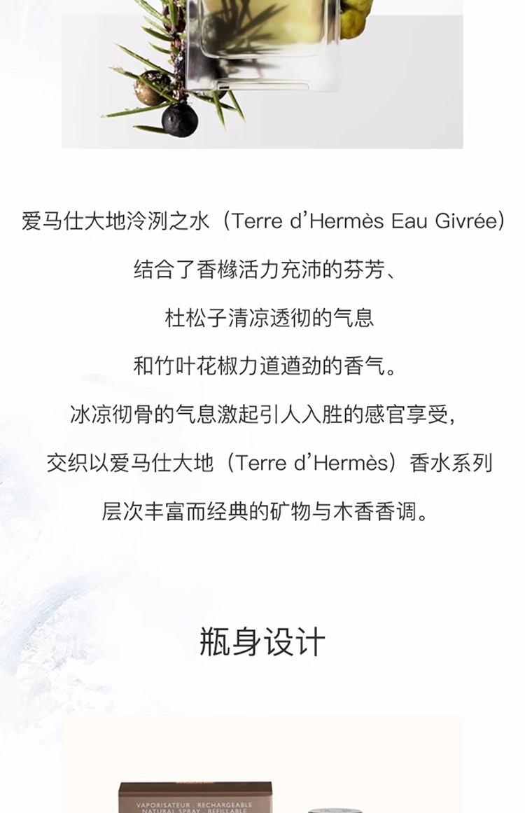 商品Hermes|Hermes爱马仕大地冷冽EAU GIVREE男士香水套装 香水100ml+12.5ml+沐浴露80ml,价格¥517,第4张图片详细描述