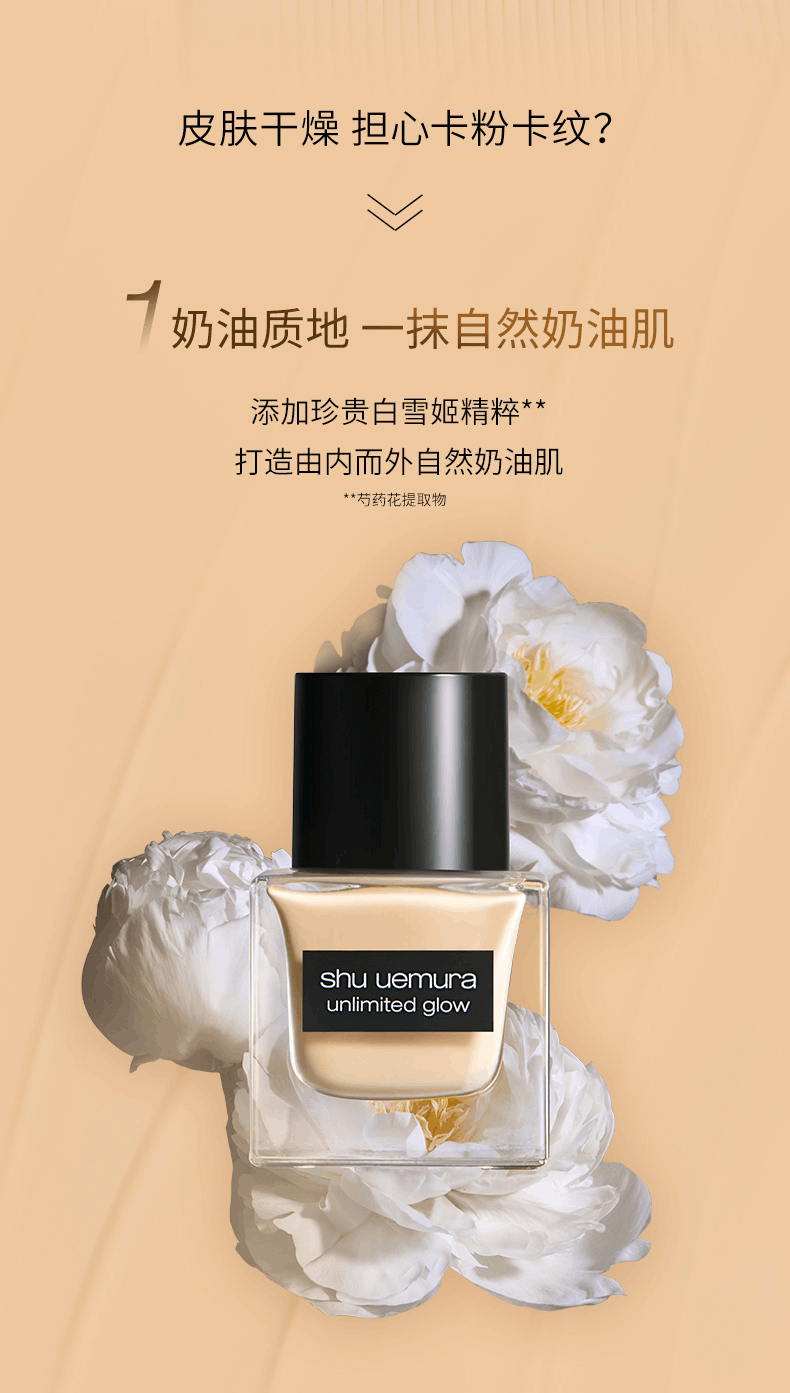 商品Shu Uemura|Shu Uemura|植村秀 奶油小方瓶 35ml 羽纱光润粉底液 滋润保湿奶油肌,价格¥254,第2张图片详细描述