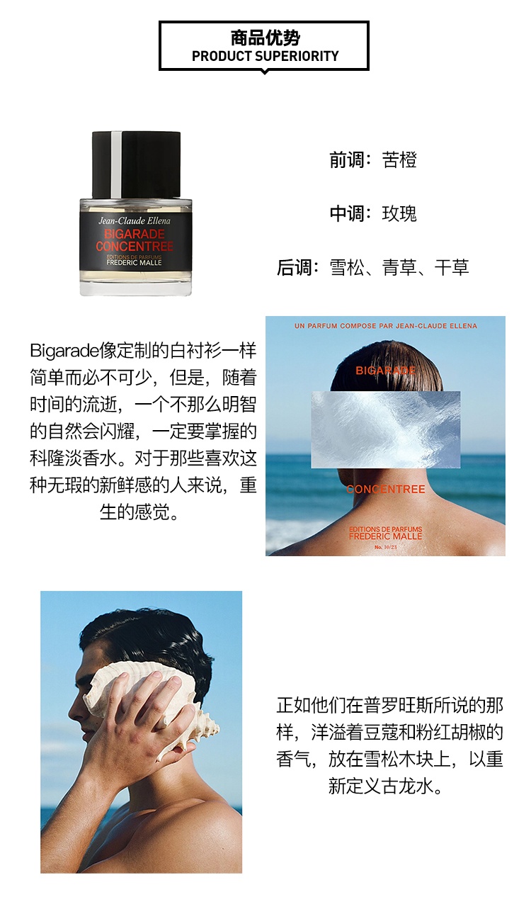 商品Frederic Malle|馥马尔Frederic Malle 浓缩苦橙中性香水10mL/30mL/50mL/100mL,价格¥538,第3张图片详细描述