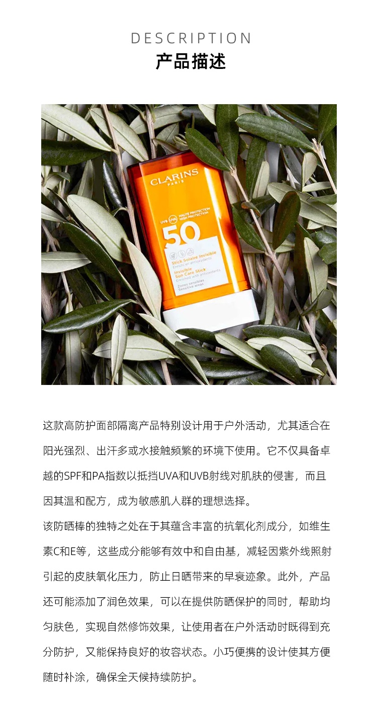 商品Clarins|Clarins娇韵诗 隔离防护SPF50无痕膏17G 2024新品,价格¥198,第3张图片详细描述