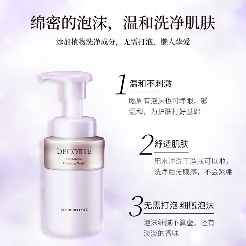 商品[国内直发] DECORTé|【免税店发货】黛珂植物欣韵洗颜泡沫  200ml,价格¥176,第2张图片详细描述