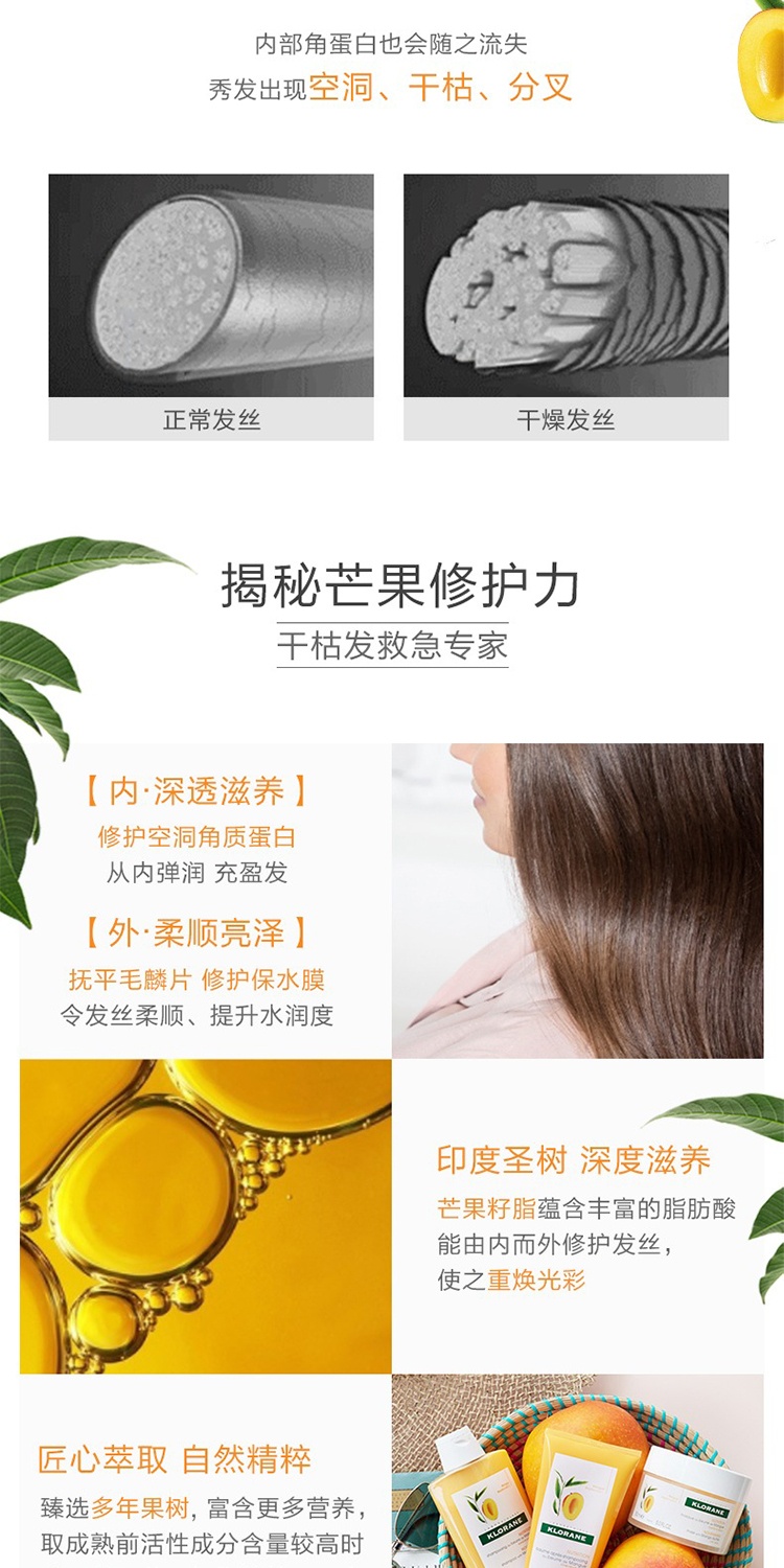 商品KLORANE|Klorane康如芒果洗发水400ml 护理头发蓬松去油去屑,价格¥162,第3张图片详细描述