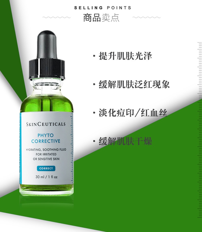 商品[国内直发] SkinCeuticals|修丽可植萃护舒亮妍精华露（杜克色修）30ml,价格¥536,第3张图片详细描述