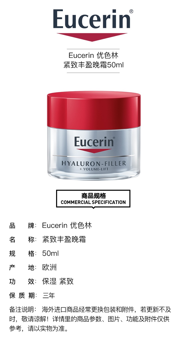 商品Eucerin|预售1-3个工作日 Eucerin优色林紧致丰盈晚霜50ml,价格¥305,第3张图片详细描述