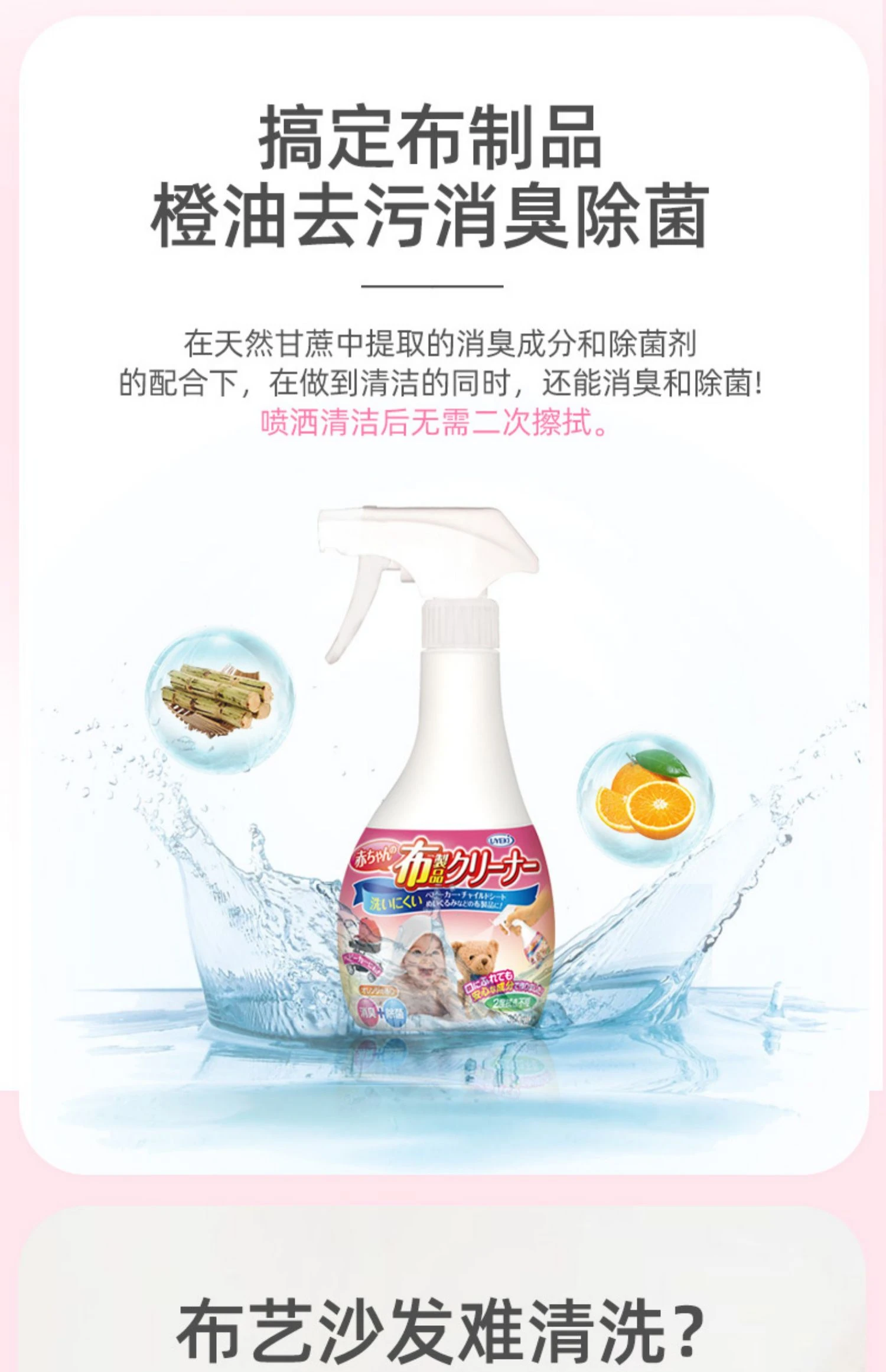 商品[国内直发] UYEKI|婴儿用布制品清洁喷雾300ml-全面清洁消臭除菌,价格¥79,第3张图片详细描述