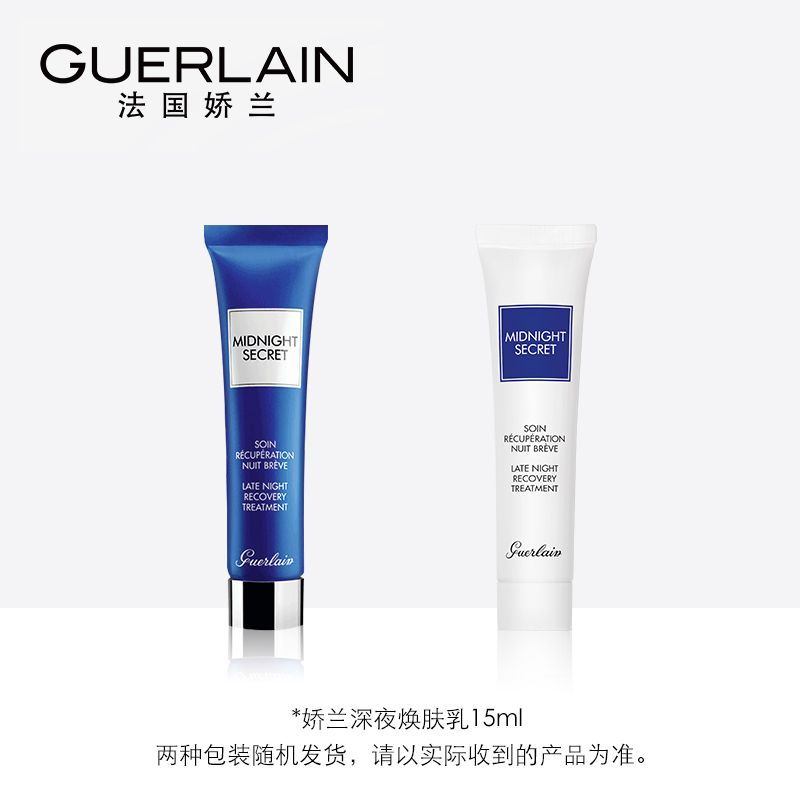 商品Guerlain|娇兰 熬夜霜深夜焕肤乳15ml 夜间修护焕颜滋润保湿 改善暗沉粗糙,价格¥180,第1张图片详细描述