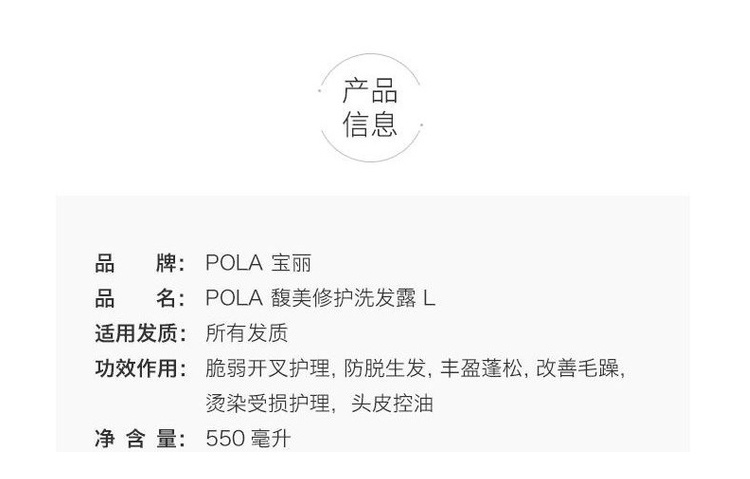 商品POLA|POLA宝丽馥美修护洗发露550ml,价格¥195,第4张图片详细描述