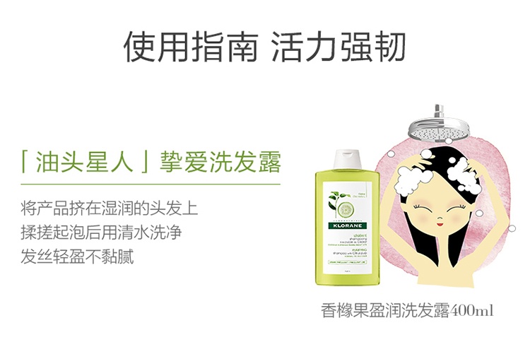 商品KLORANE|Klorane康如香橼果洗发水400ml 去屑蓬松控油,价格¥162,第5张图片详细描述