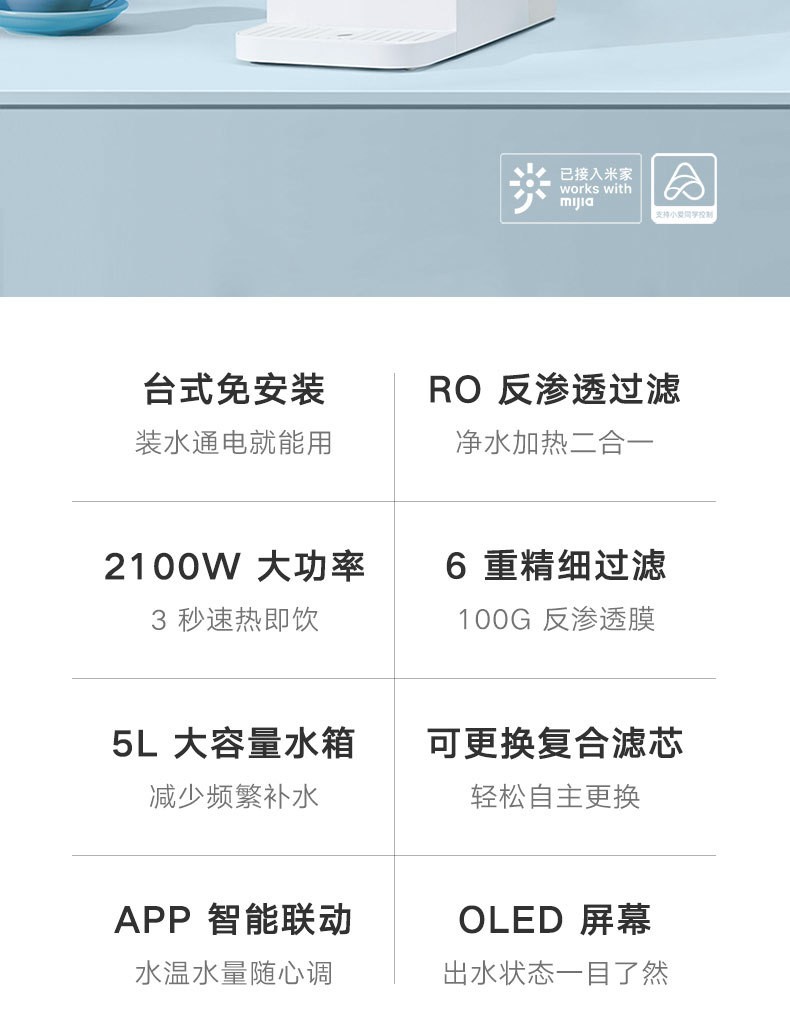 商品[国内直发] XIAOMI|小米台式净饮机ro反渗透台式速即热饮水机直饮一体过滤饮水机,价格¥1853,第2张图片详细描述