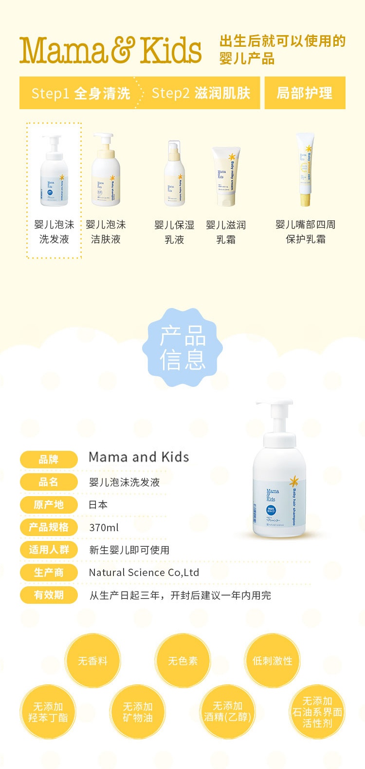 商品[国内直发] mama&kids|MamaKids婴儿泡沬洗发液370ml,价格¥179,第2张图片详细描述